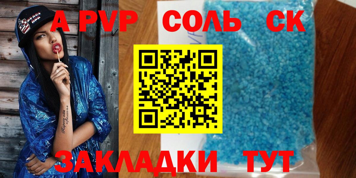 А ПВП Crystall Лангепас