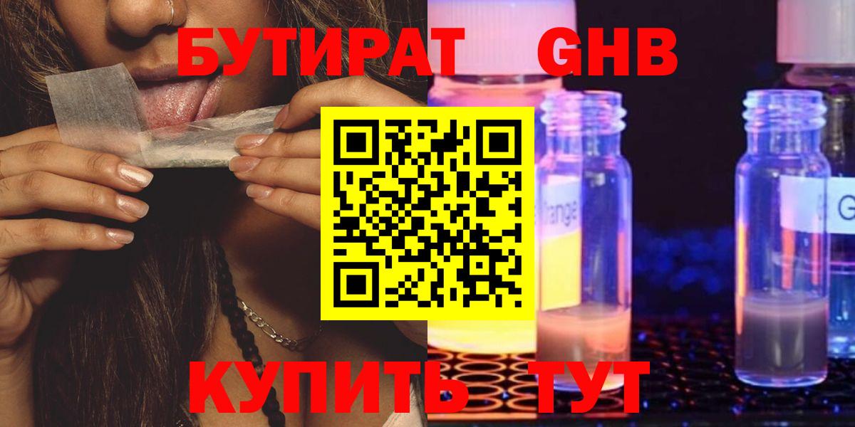 БУТИРАТ  Вход с VPN  Лангепас  Бутират жидкий экстази 