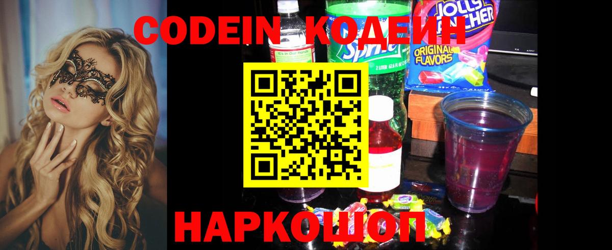 Лангепас  Кодеиновый сироп Lean напиток Lean (лин)  Вход с VPN  Кодеин напиток Lean (лин) 