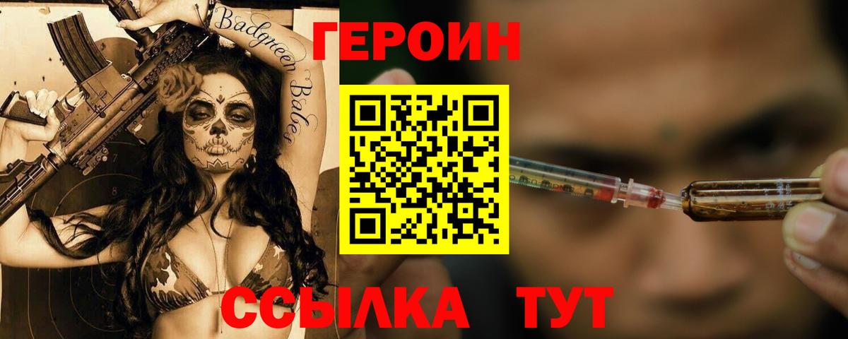 ГЕРОИН герыч Лангепас