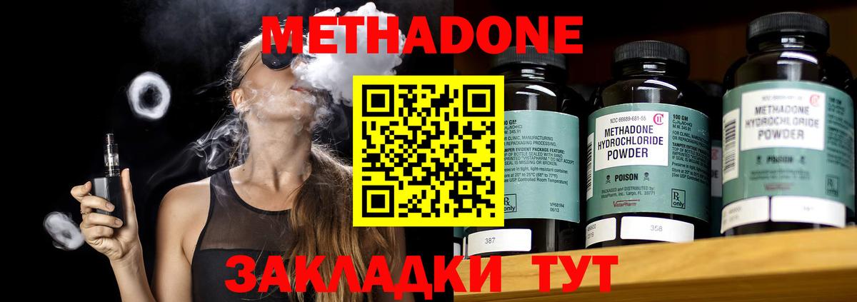 МЕТАДОН VHQ Лангепас